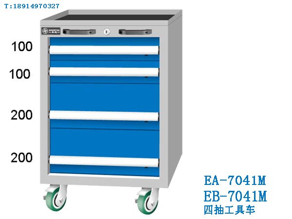 4抽重量型工具車(chē) EA-7041M