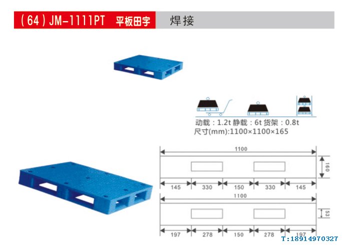 <font color='e50112'>1111PT平板田字塑料托盤(pán)</font>